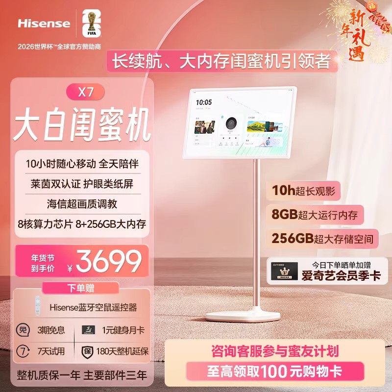 海信大白闺蜜机27/32寸智慧屏护眼屏学习大屏可移动电视女生礼物,大家电,平板电视,淘宝优惠券,粉丝福利购,淘宝优惠卷