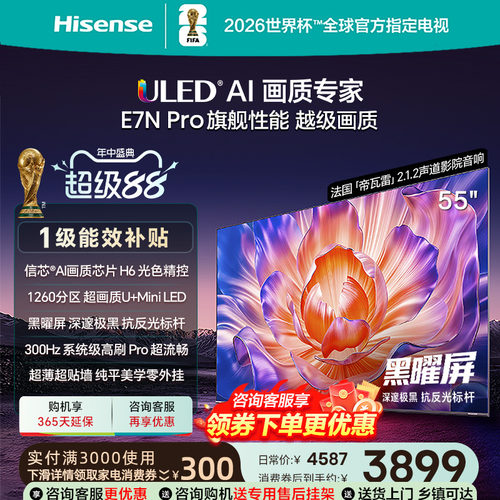 海信电视E7NPro55英寸黑耀屏