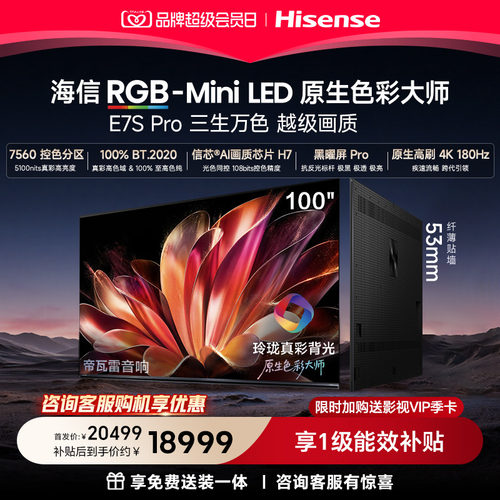 海信RGB-MiniLED100E7SPro