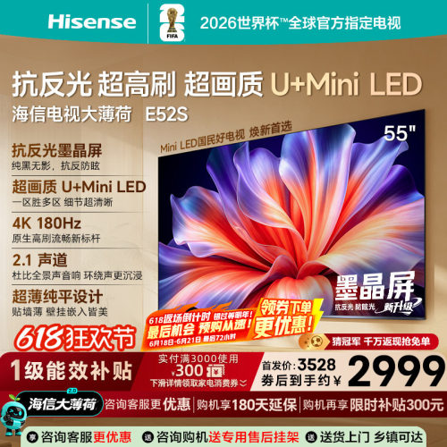 海信E52S55英寸MiniLED4K电视