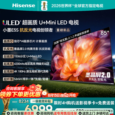 海信小墨E5S85吋U+MiniLED信芯