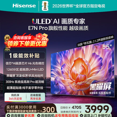 海信电视E7NPro55英寸黑耀屏