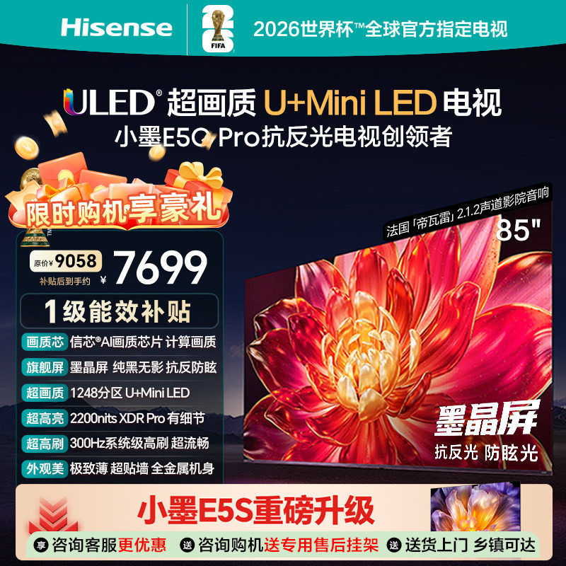 海信小墨E5Q Pro 85英寸超画质U+MiniLED墨晶屏电视机E5NPRO+升级图片