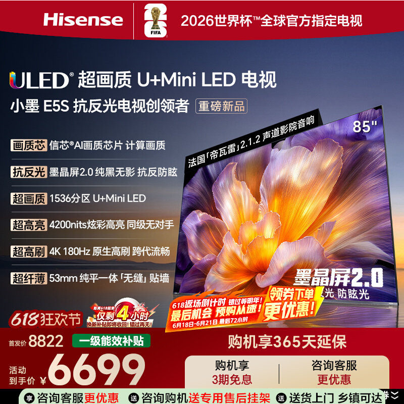 海信小墨E5S 85吋 U+MiniLED信芯 墨晶屏4200nits高亮电视E5Q升级 - 实物图