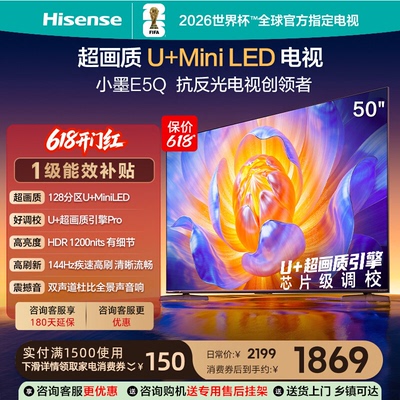 海信50英寸U+MiniLED144Hz高刷