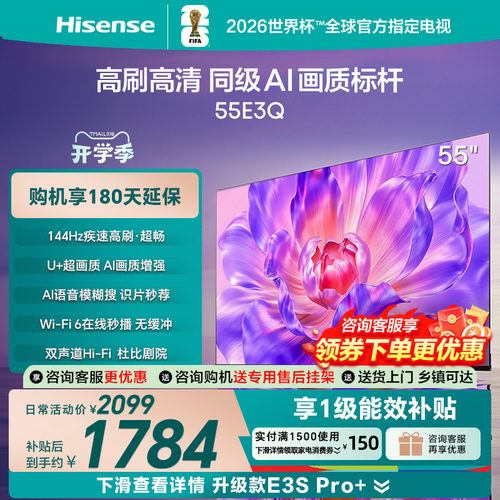 海信电视55E3Q55英寸