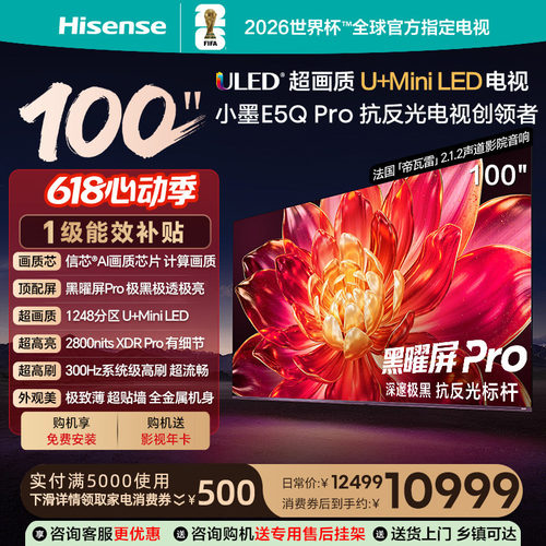 百寸超画质U+MiniLED黑曜屏Pro