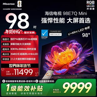Hisense/海信 98E7Q Mini 98吋 信芯芯片 3000nits MiniLED