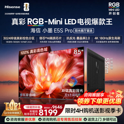海信电视小墨85E5SPro