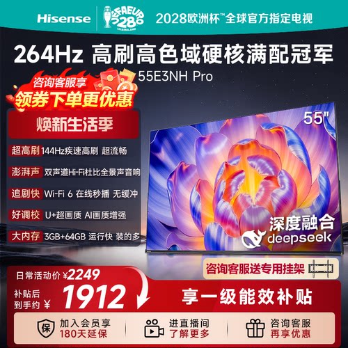 海信电视55E3NHPro55英寸
