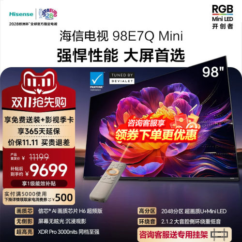 Hisense/海信 98E7Q Mini 98吋 信芯芯片 3000nits MiniLED