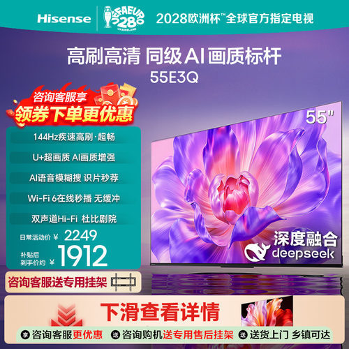海信电视55E3Q55英寸