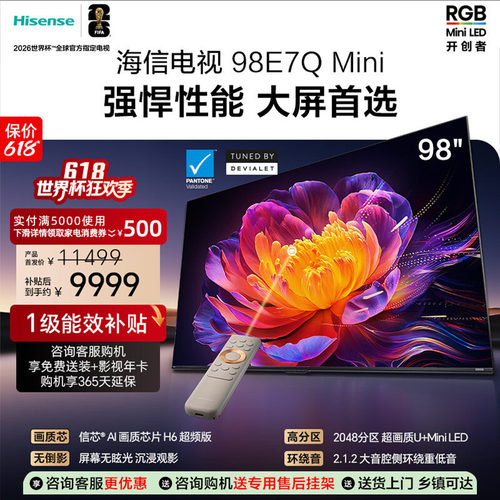 Hisense/海信 98E7Q Mini 98吋 信芯芯片 3000nits MiniLED