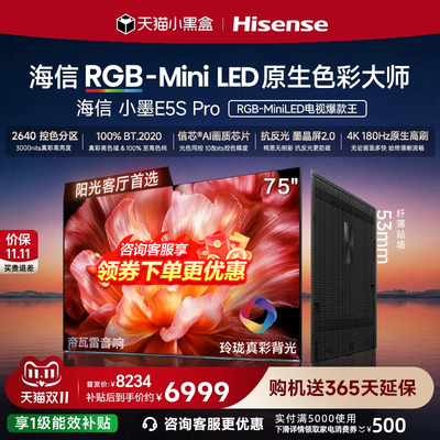 海信电视小墨75E5SPro