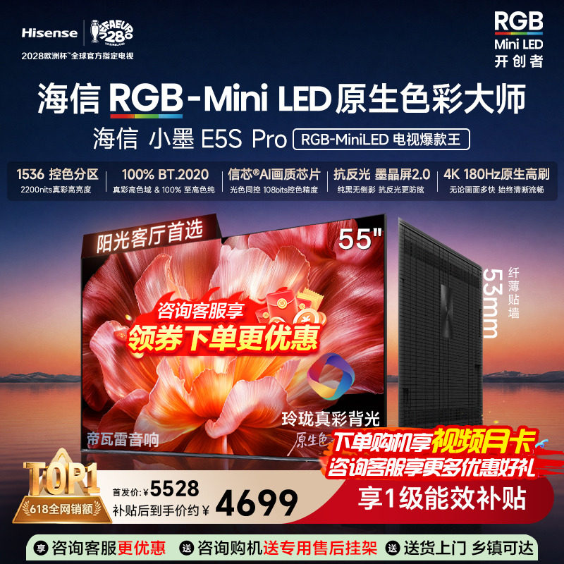 海信电视小墨55E5S Pro RGB-MiniLED玲珑真彩 墨晶屏E5QPRO升级