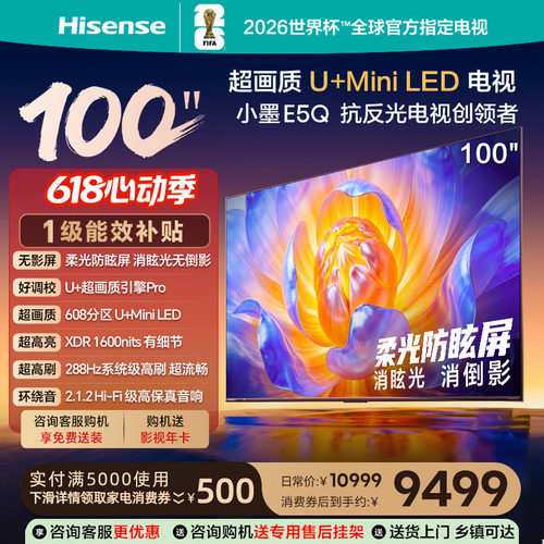 海信电视小墨E5Q100英寸