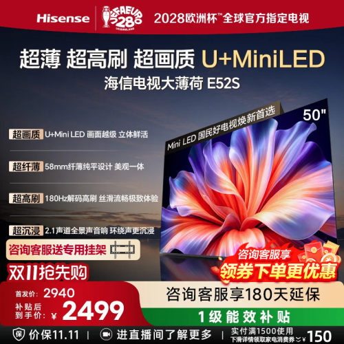 海信电视大薄荷E52S 50吋超画质U+MiniLED 超薄180Hz高刷国家补贴