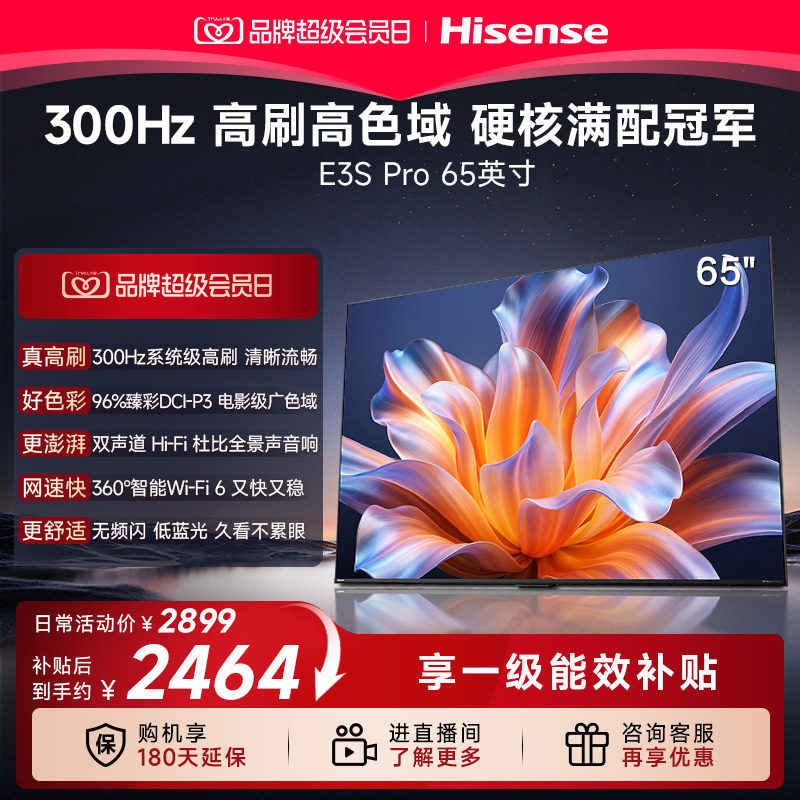 海信电视E3SPro65吋图片