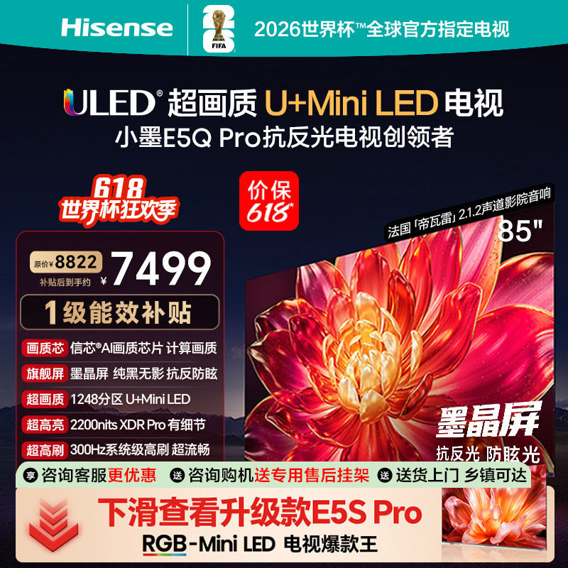 海信小墨E5Q Pro 85英寸超画质U+MiniLED墨晶屏电视机E5NPRO+升级