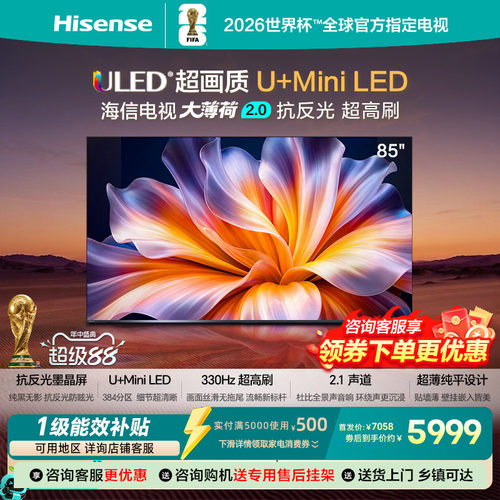 海信85吋U+MiniLED高刷电视