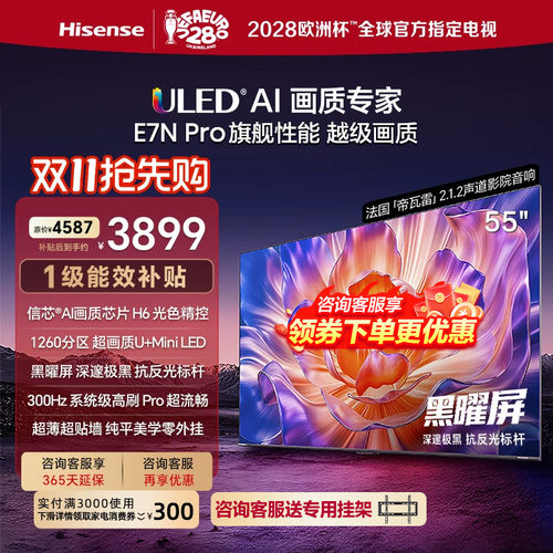 海信电视E7NPro55英寸黑耀屏