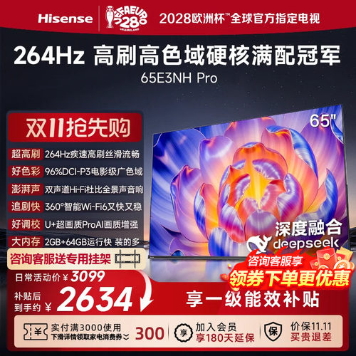 (国补链接15%)海信 65E3NH-PRO 264Hz超疾速高刷硬核满配冠军电视