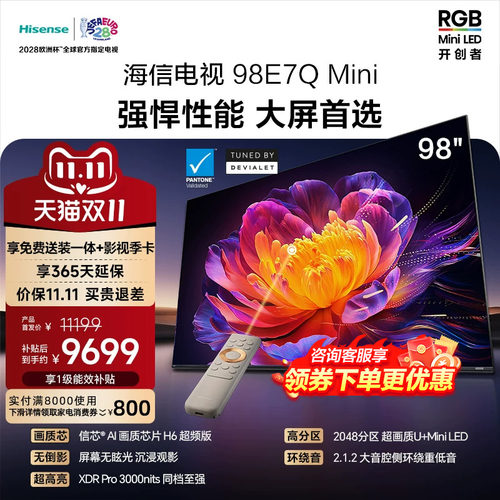 Hisense/海信 98E7Q Mini 98吋 信芯芯片 3000nits MiniLED