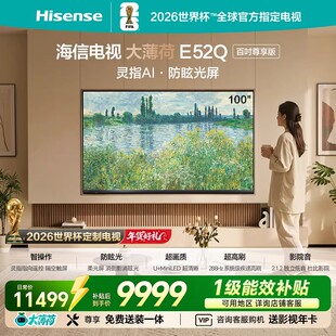海信电视大薄荷100E52Q AI指向遥控 柔光防眩屏 MiniLED电视机
