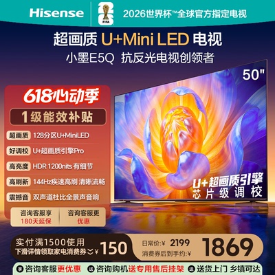 海信50英寸U+MiniLED144Hz高刷