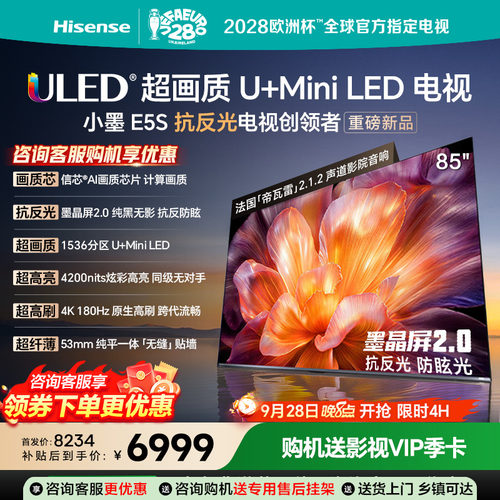 海信小墨E5S85吋U+MiniLED信芯