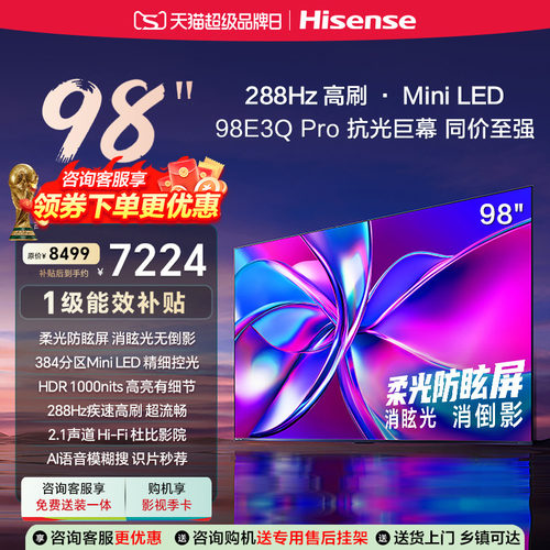 海信电视98E3QPro98英寸
