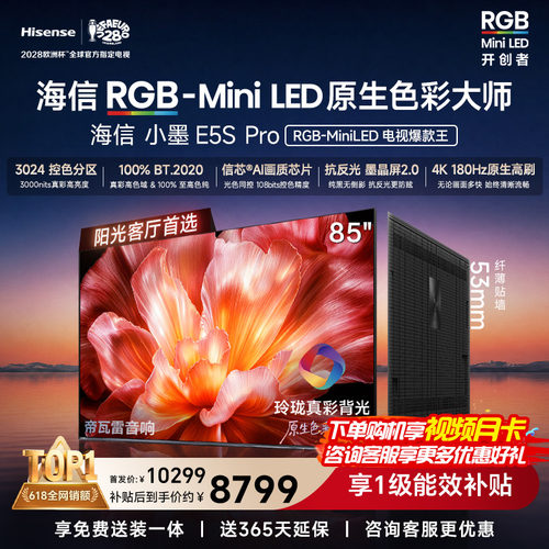 海信电视小墨85E5SPro