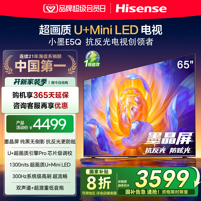 海信电视小墨E5Q65英寸