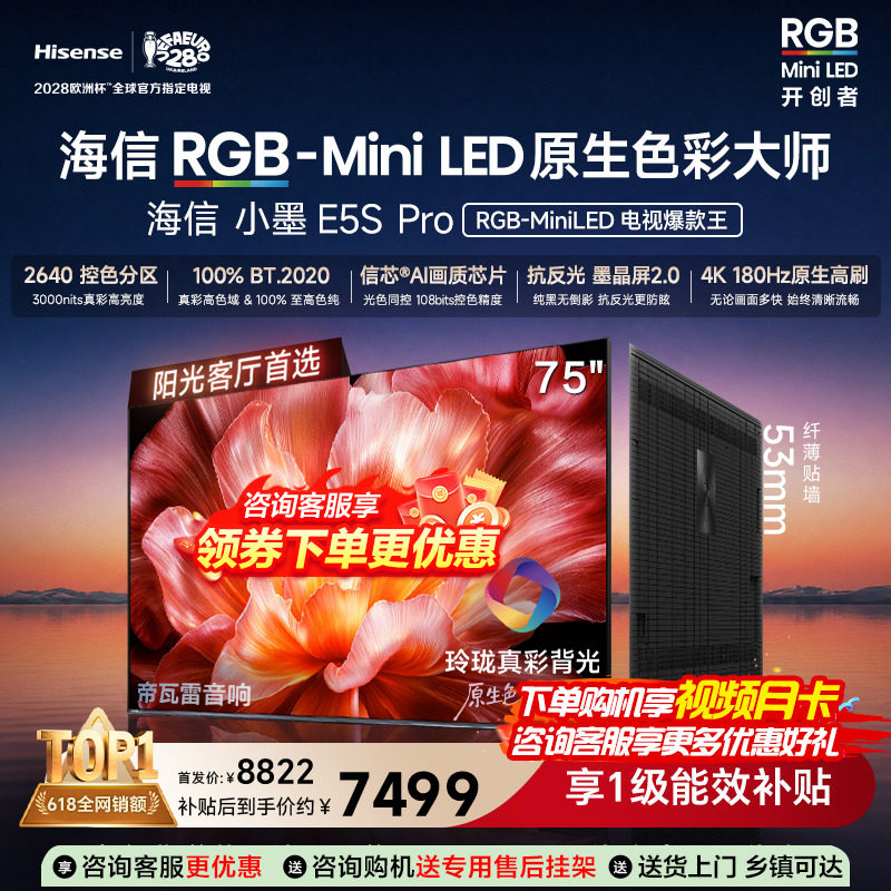 海信电视小墨75E5SPro