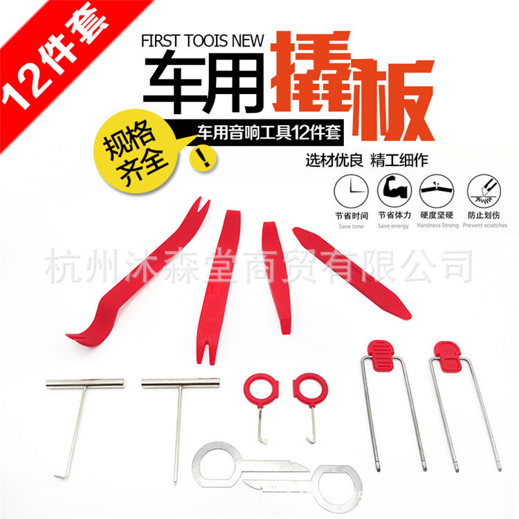 汽车门板导航音响拆装撬棒工具