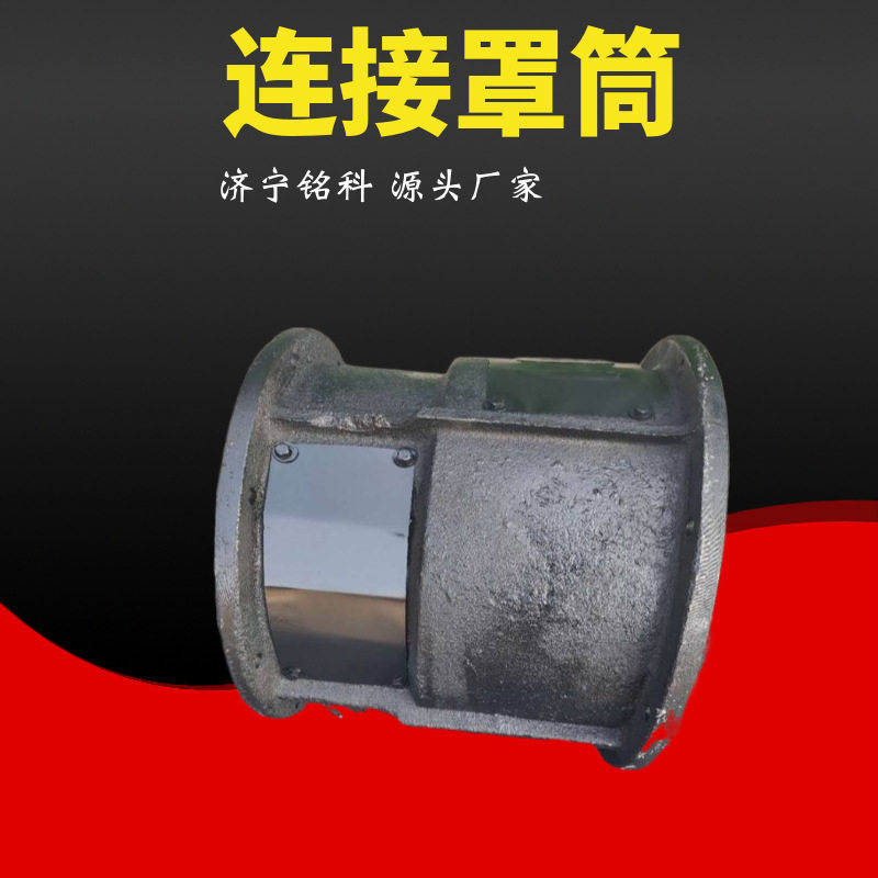 SGB420/40T连接罩筒 易于维护 可靠 刮板机机头总成