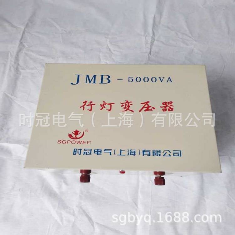 时冠行灯变压器JMB-5KVA5000VA3000VA380V220V变48V36V24V12V6.3V