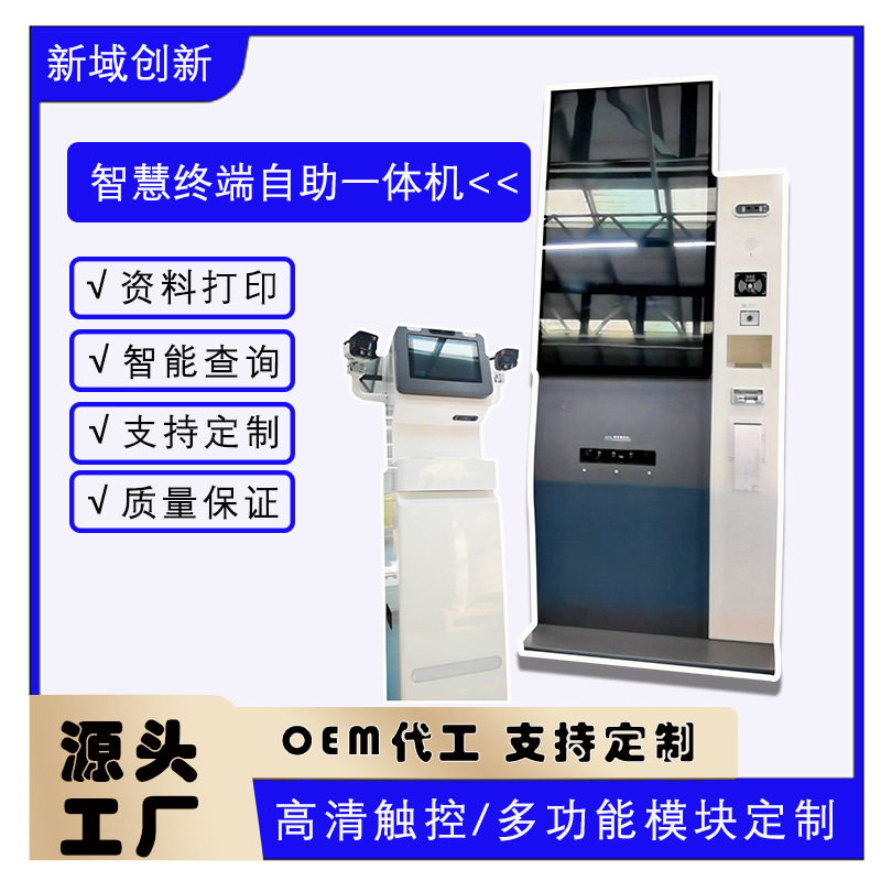 自动售票机自助终端一体机立式触摸屏取票机工控机柜控制柜设备