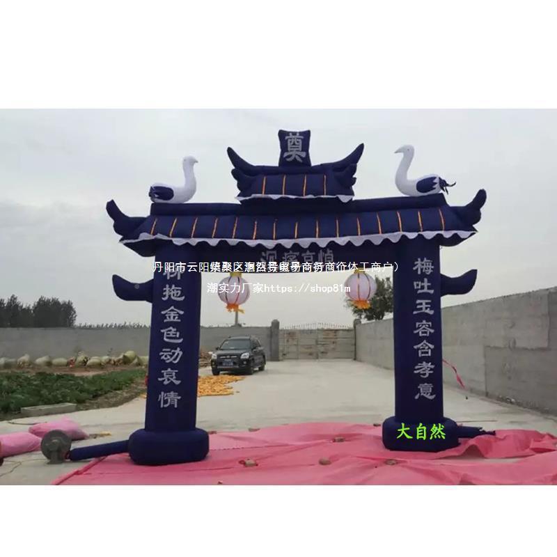 白充事气拱坊气STT模56米黑蓝牌白喜事灵棚丧事灵堂殡葬用品彩门