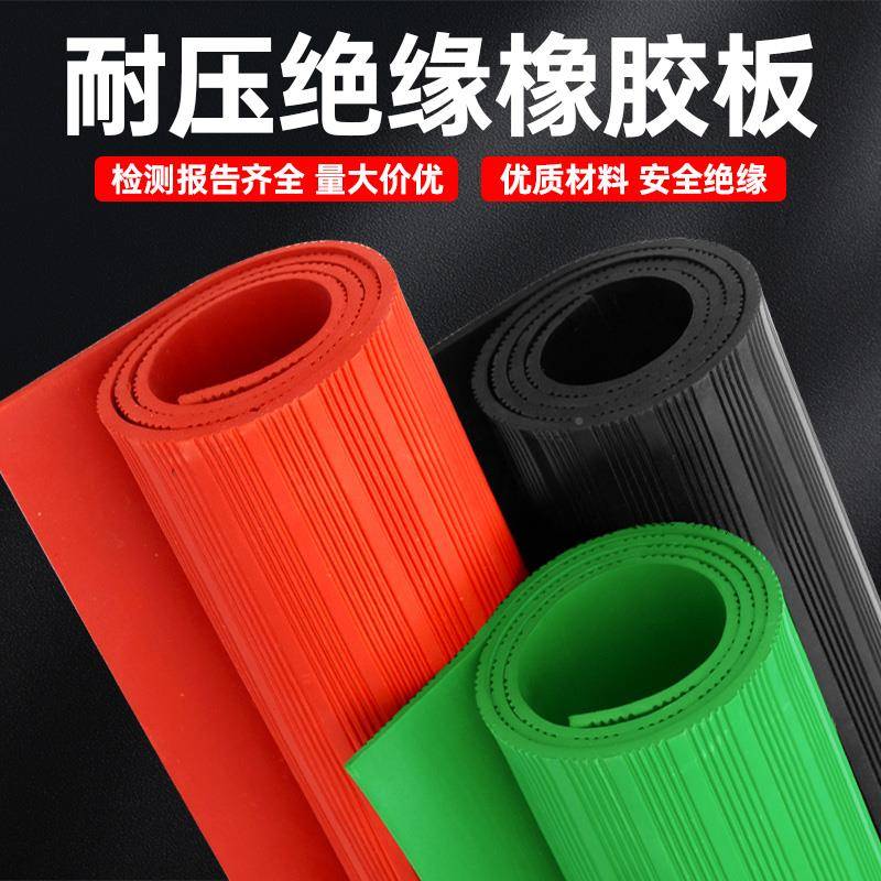 绝缘配胶垫压绝高缘674垫10kv电房绝缘地毯配电防室绝缘垫片滑橡