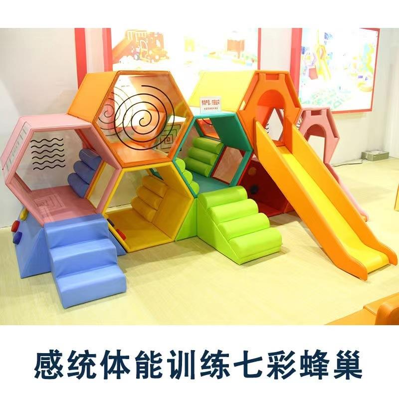 早教心软体组合中滑梯牛货蜂巢软包室内大练厅能感统攀爬TUB体训