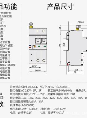 R能S485计量断器开放mod路busRT996U协议重智合闸带漏电保护空气