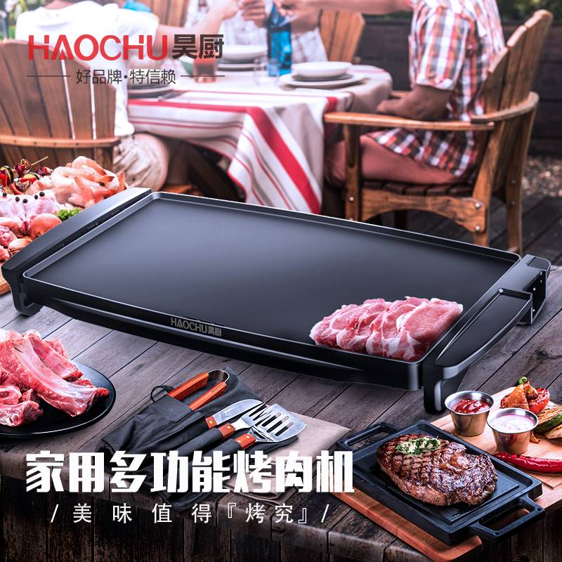 昊厨电烤盘家用不粘电烤炉韩式无烟烤肉铁板烧商用多功能烤肉机