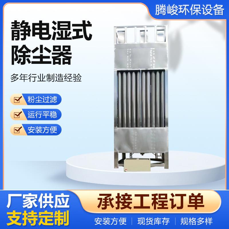 静湿式除无品牌/尘工业玻璃钢除尘器脱硫除器尘捕设备蜂窝式电焦