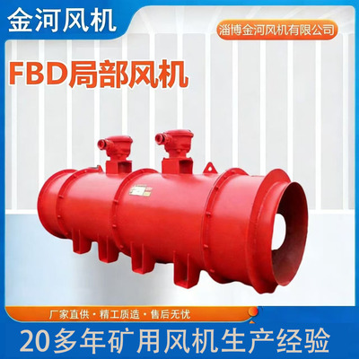 矿用隔爆压入式低噪对旋轴流风机