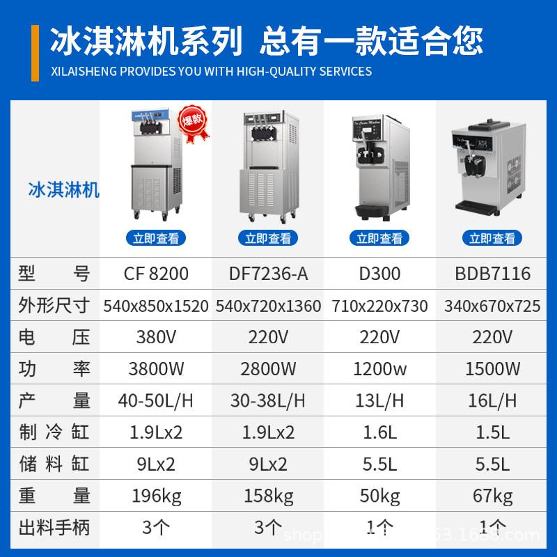 东贝冰淇淋机商用软冰激凌机器全自动雪糕机立式甜筒机型摆摊设备