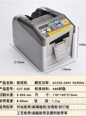 C脑UZT-9微电全动胶纸机CTI双面胶高温胶带簿膜胶带切割机自6-60m