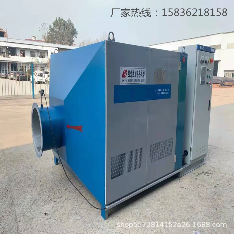 乌鲁木齐700KW红外线电热风炉500KW800KW600KW900KW工业电暖风机