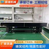 实验室工包CP 01作台防光学振平台光学面隔板源头厂家震光学平