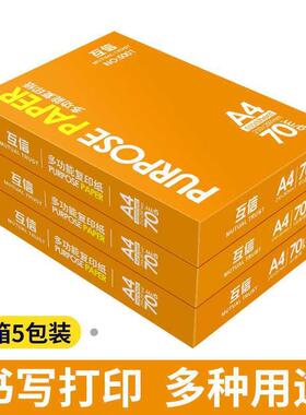 a4打印纸印纸白打纸70整箱5包装复A4纸g500张F87T9SSTa4办公用纸